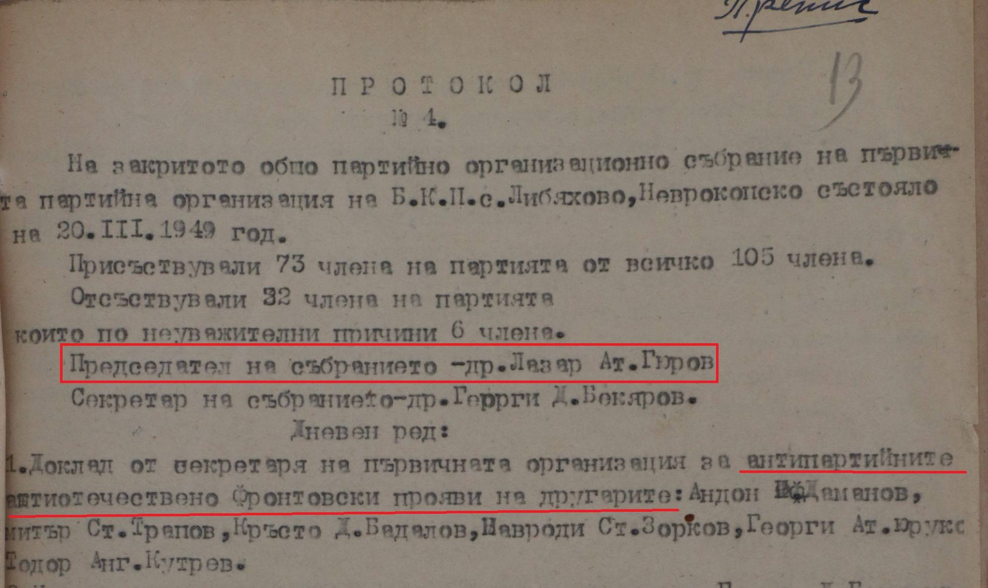 На 20 март 1949 г. се провежда партийно организационно събрание на първичната партийна организация (ППО) на БКП в с. Либяхово